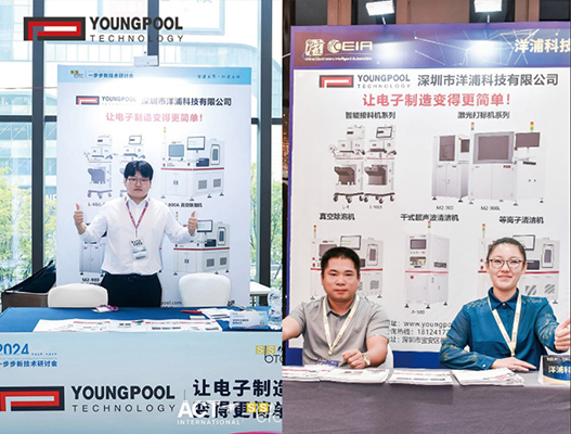 Completamento riuscito dei forum Youngpool Technology Hangzhou e Ningbo: scrivere insieme un nuovo capitolo per l'industria SMT